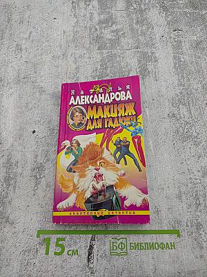 Макияж для гадюки