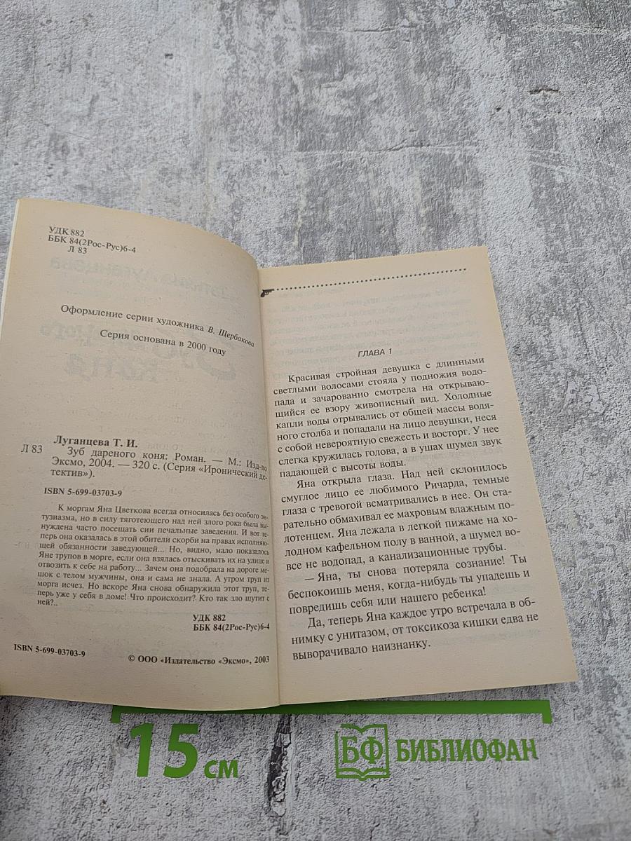 Зуб дареного коня