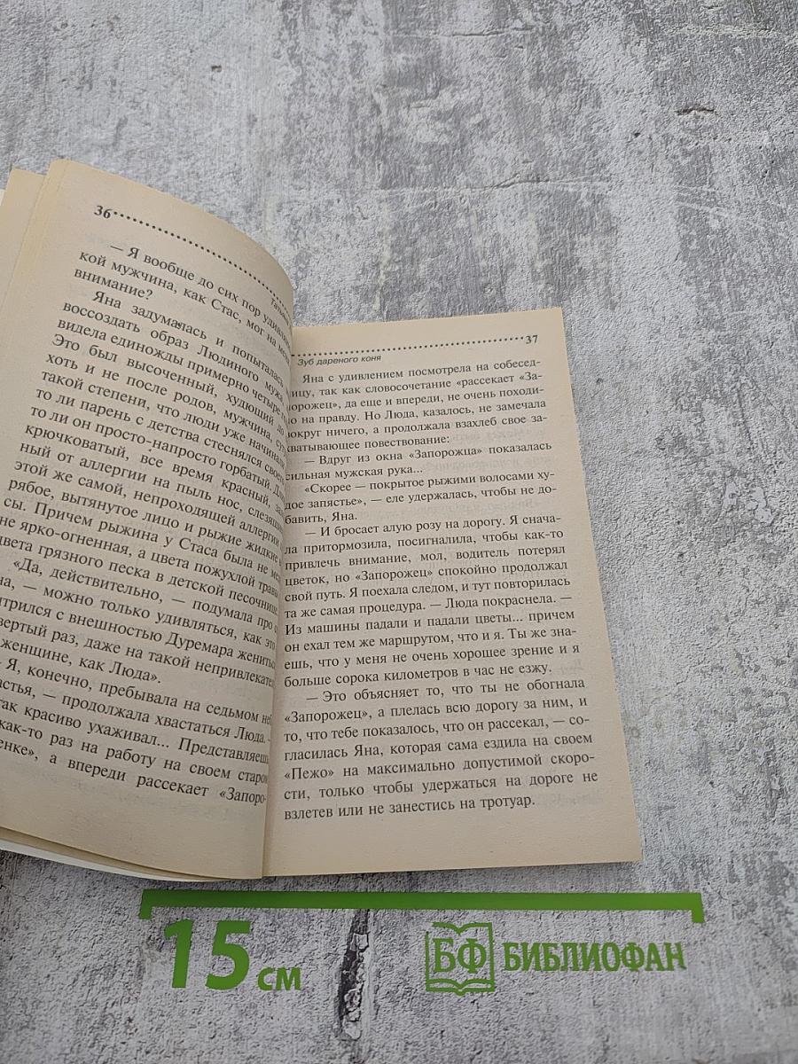 Зуб дареного коня