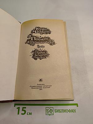 Поющие в терновнике