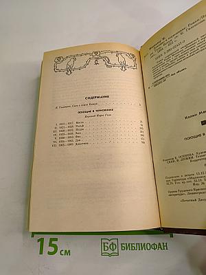 Поющие в терновнике