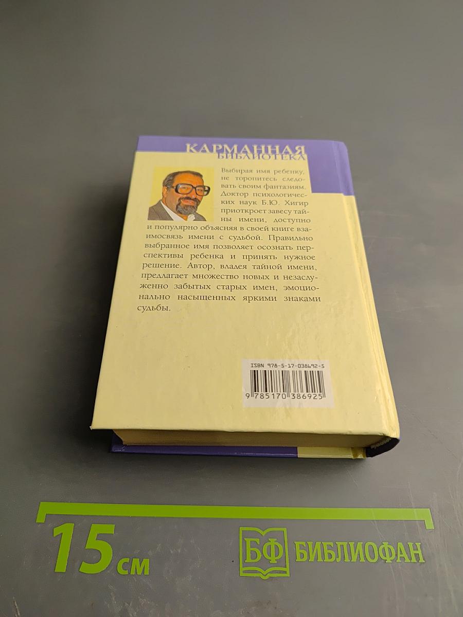 Как правильно назвать ребенка