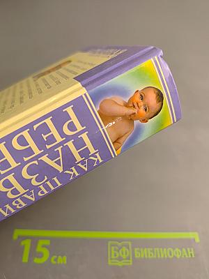 Как правильно назвать ребенка