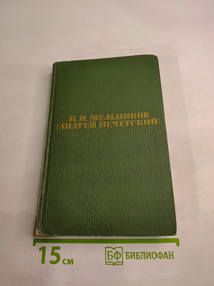 Собрание сочинений в шести томах. Том I