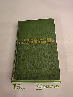 Собрание сочинений в шести томах. Том I