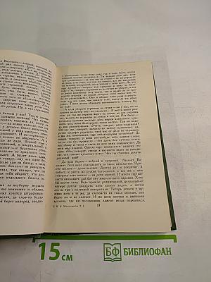 Собрание сочинений в шести томах. Том I