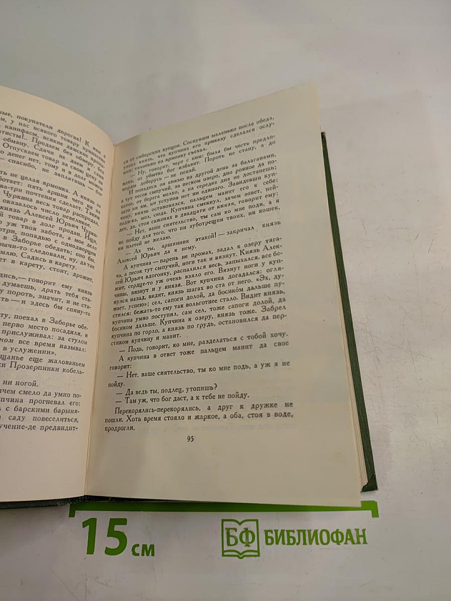 Собрание сочинений в шести томах. Том I