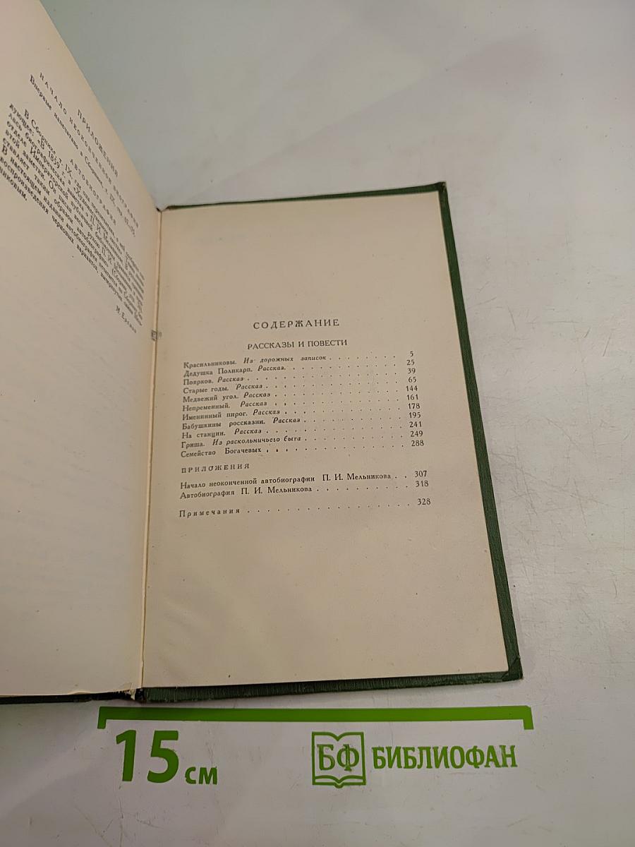 Собрание сочинений в шести томах. Том I
