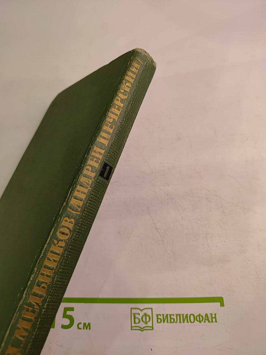 Собрание сочинений в шести томах. Том I