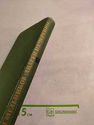 Собрание сочинений в шести томах. Том I