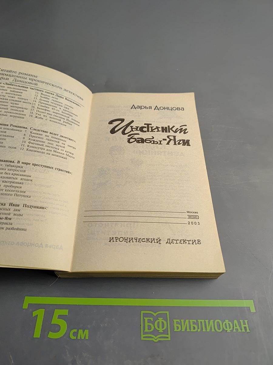 Инстинкт Бабы-Яги