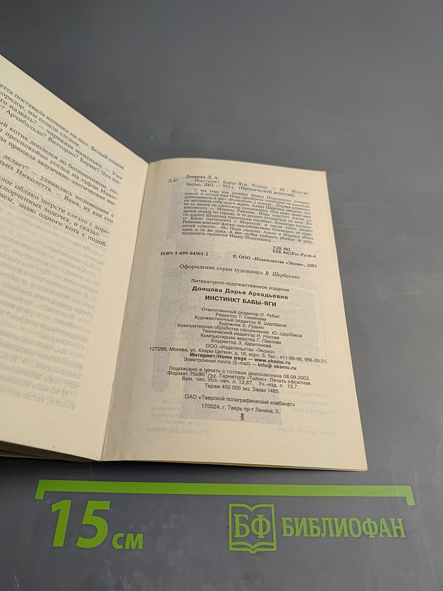 Инстинкт Бабы-Яги