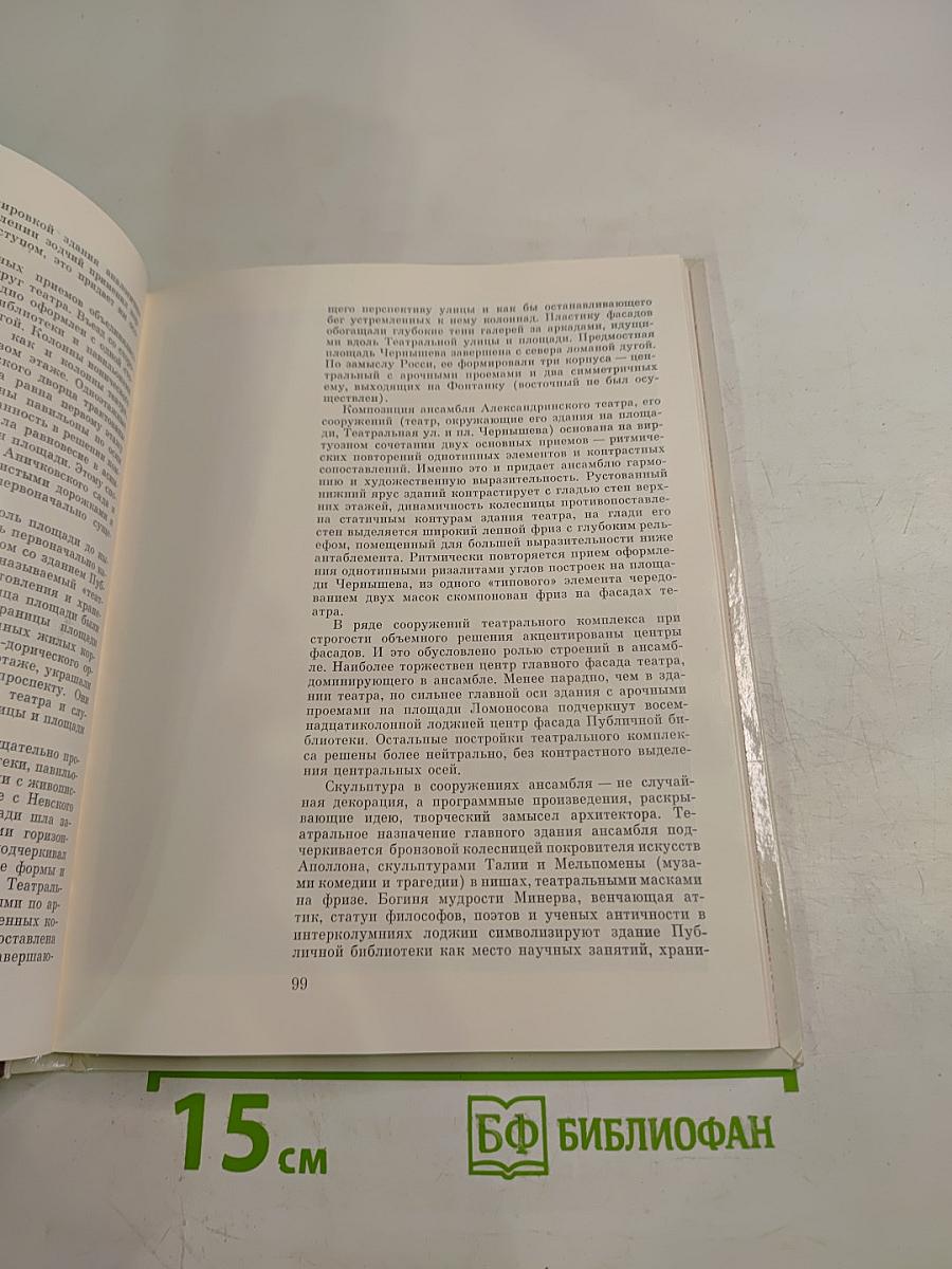 Архитектура театров Ленинграда