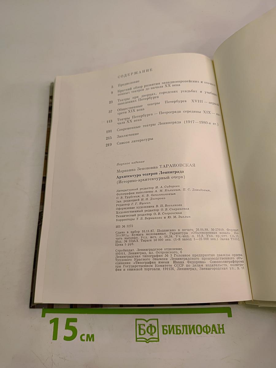 Архитектура театров Ленинграда