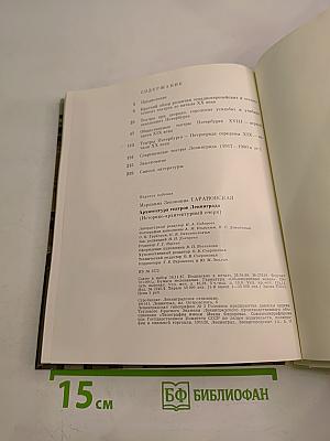 Архитектура театров Ленинграда