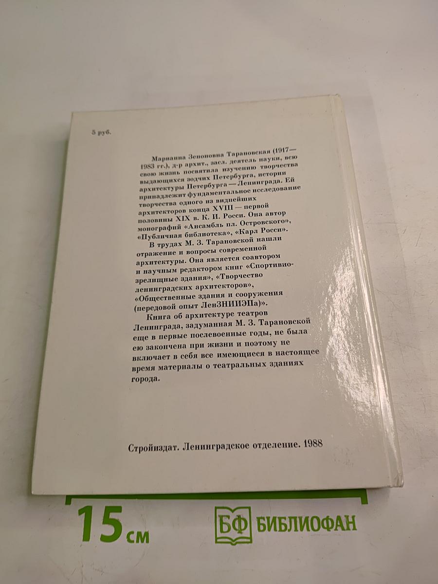Архитектура театров Ленинграда