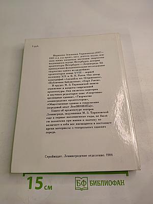 Архитектура театров Ленинграда