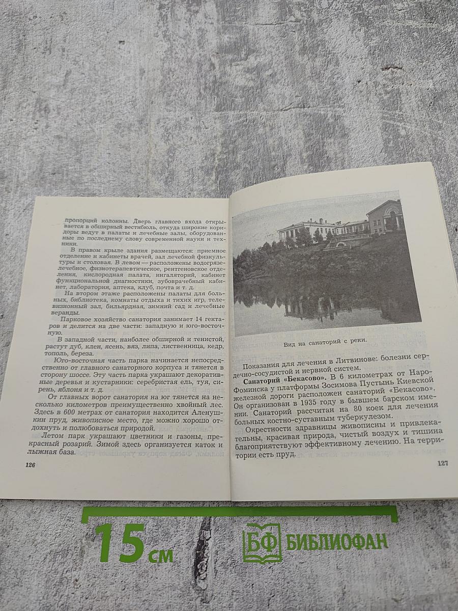 На берегу Нары
