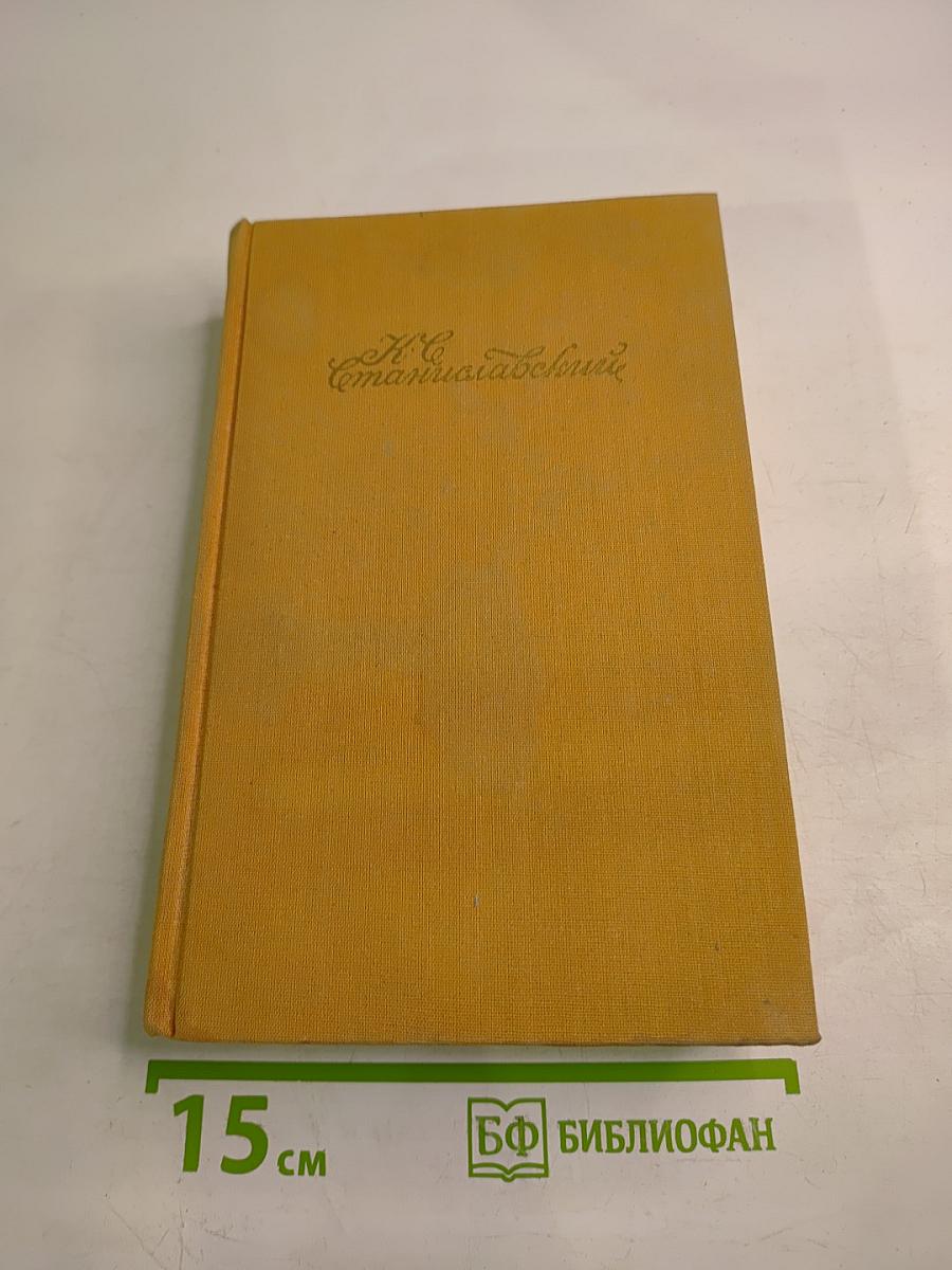 Моя жизнь в искусстве