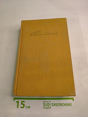 Моя жизнь в искусстве