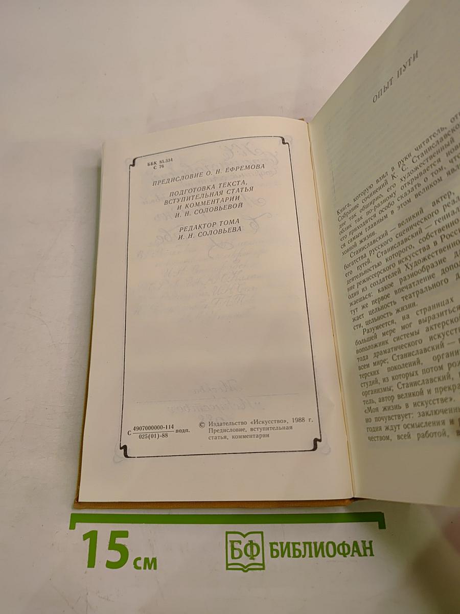 Моя жизнь в искусстве