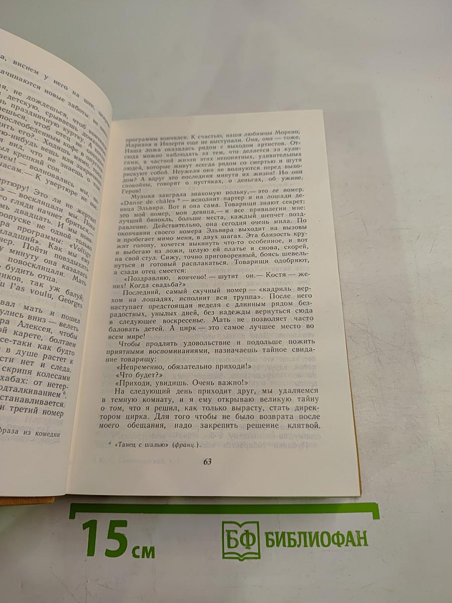 Моя жизнь в искусстве