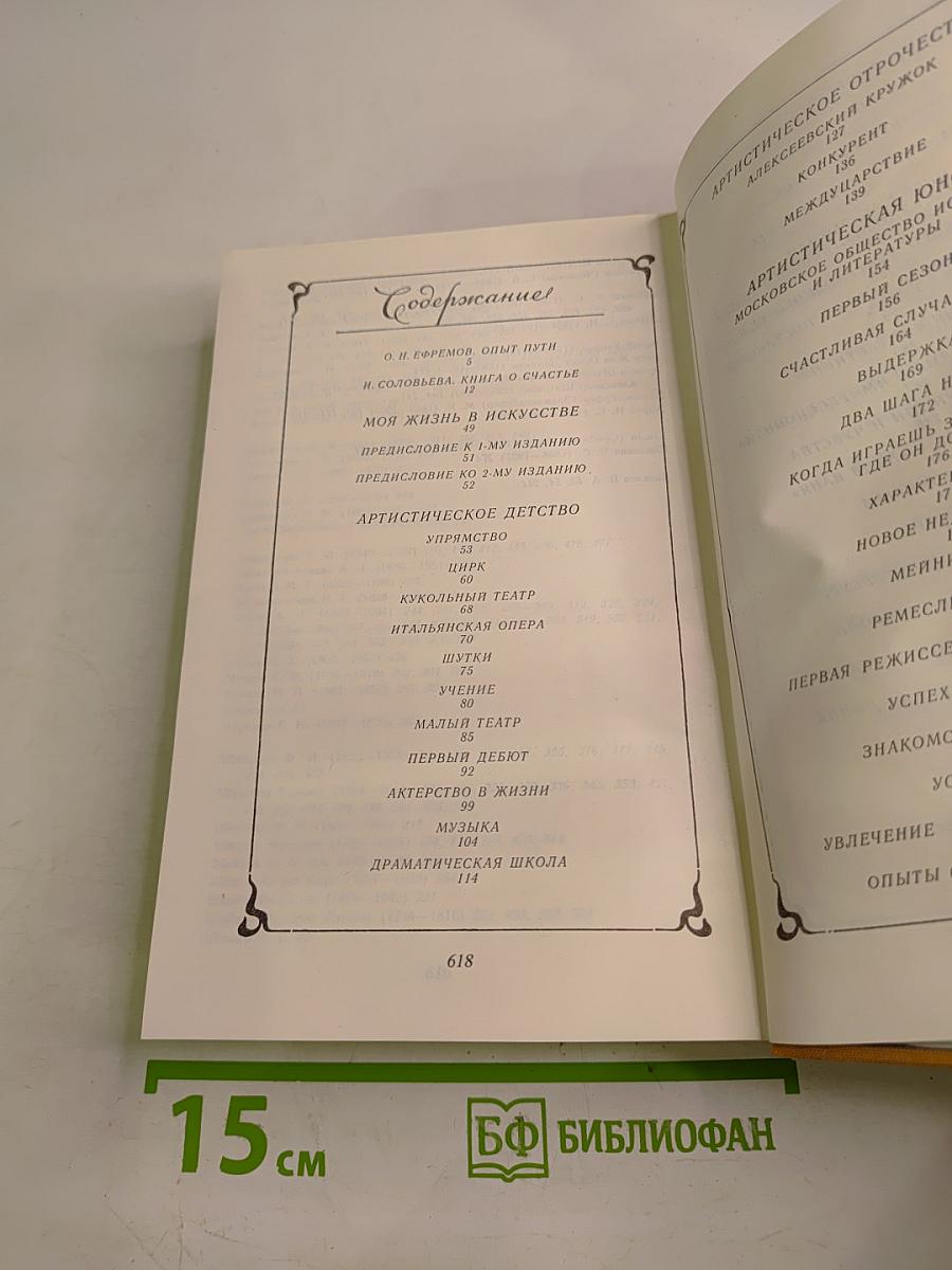 Моя жизнь в искусстве