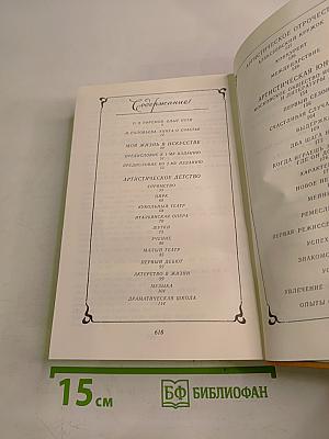 Моя жизнь в искусстве