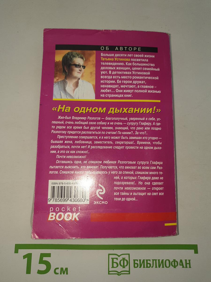 На одном дыхании!
