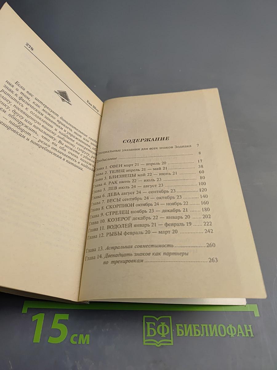 Астрология и физическая форма