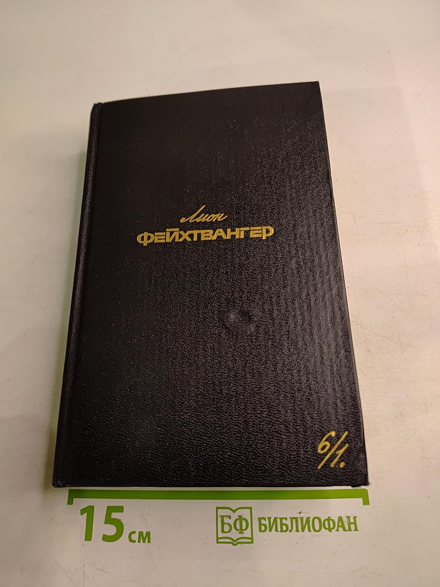 Собрание сочинений. Том шестой. Книга первая: Мудрость чудака. Черт во Франции. Дом Дездемоны. Статьи