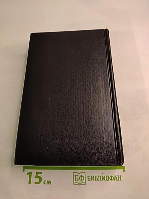 Собрание сочинений. Том шестой. Книга первая: Мудрость чудака. Черт во Франции. Дом Дездемоны. Статьи
