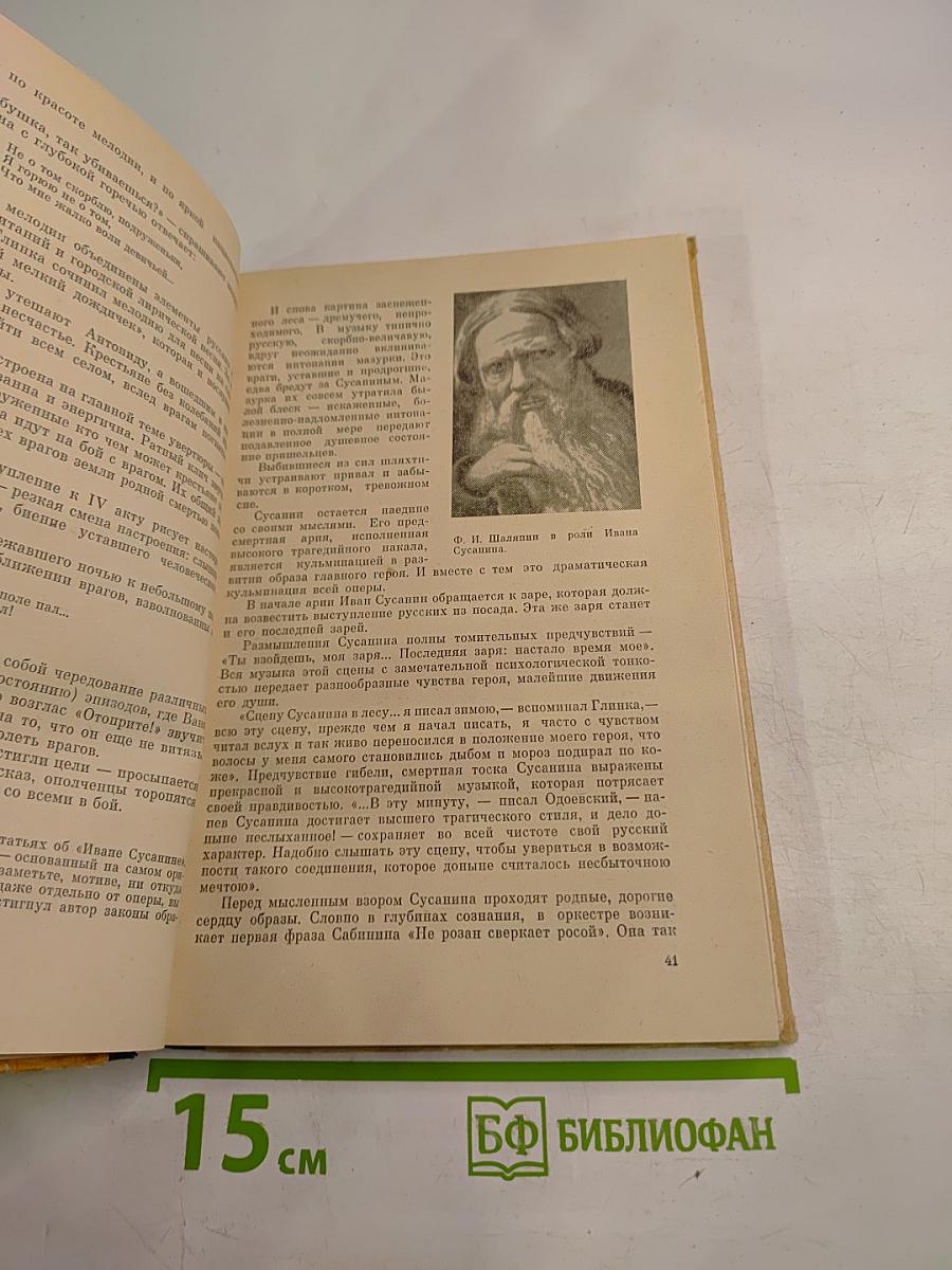 Русская музыка XIX века. Книга для учащихся старших классов