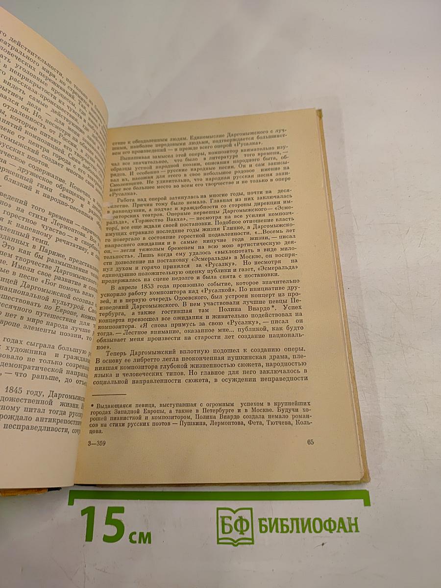 Русская музыка XIX века. Книга для учащихся старших классов