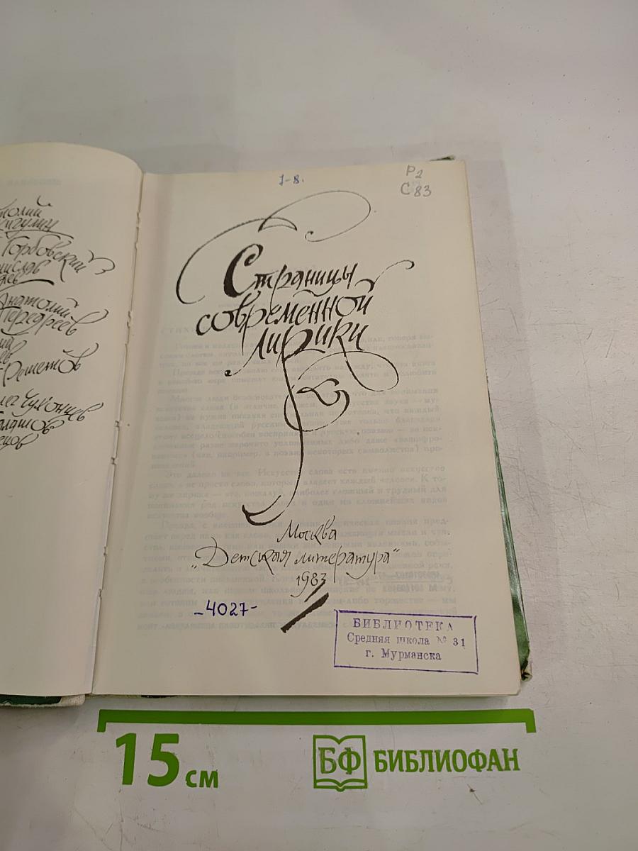 Страницы современной лирики