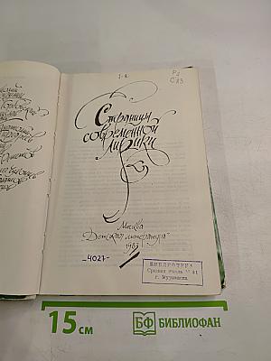 Страницы современной лирики