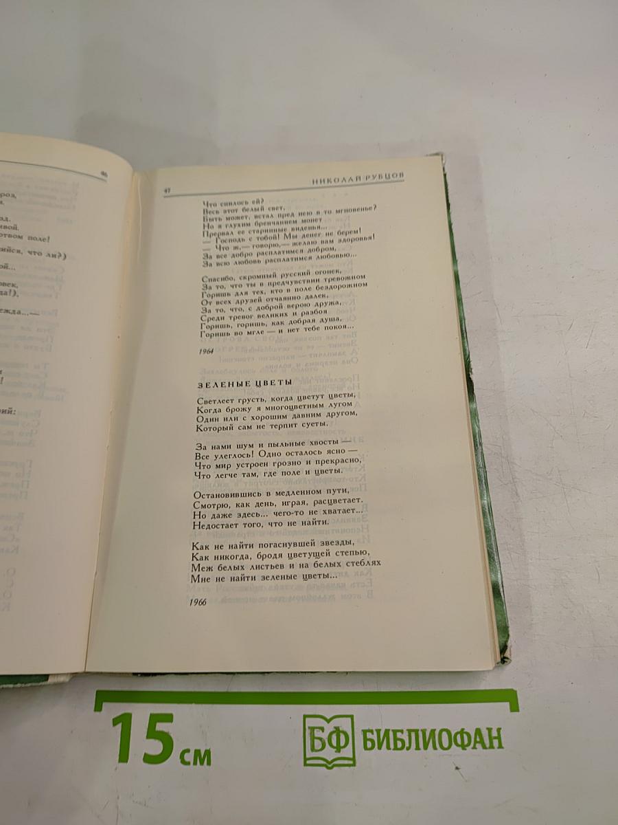 Страницы современной лирики