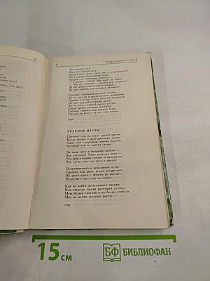 Страницы современной лирики