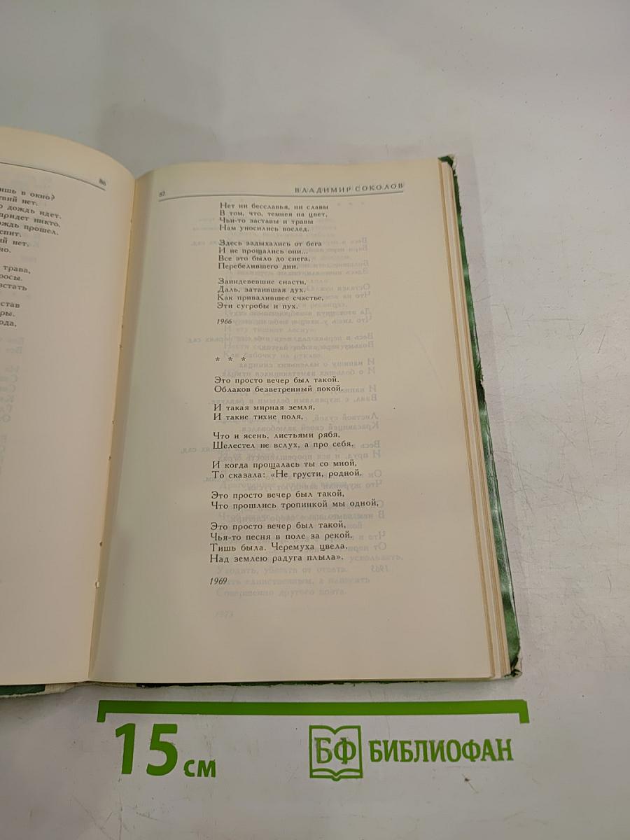 Страницы современной лирики