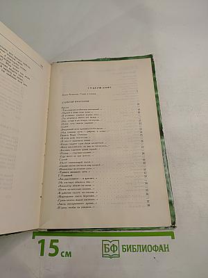 Страницы современной лирики