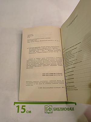Большая медицинская энциклопедия. Болезни кишечника. Лучшие методы лечения