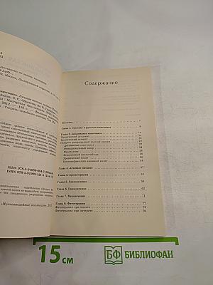 Большая медицинская энциклопедия. Болезни кишечника. Лучшие методы лечения
