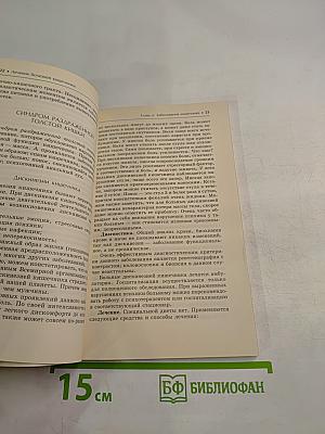 Большая медицинская энциклопедия. Болезни кишечника. Лучшие методы лечения