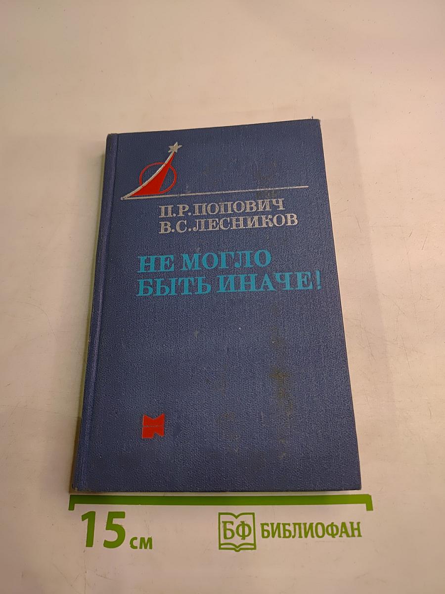 Не могло быть иначе! Космическая хроника