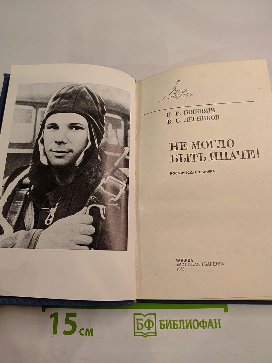 Не могло быть иначе! Космическая хроника