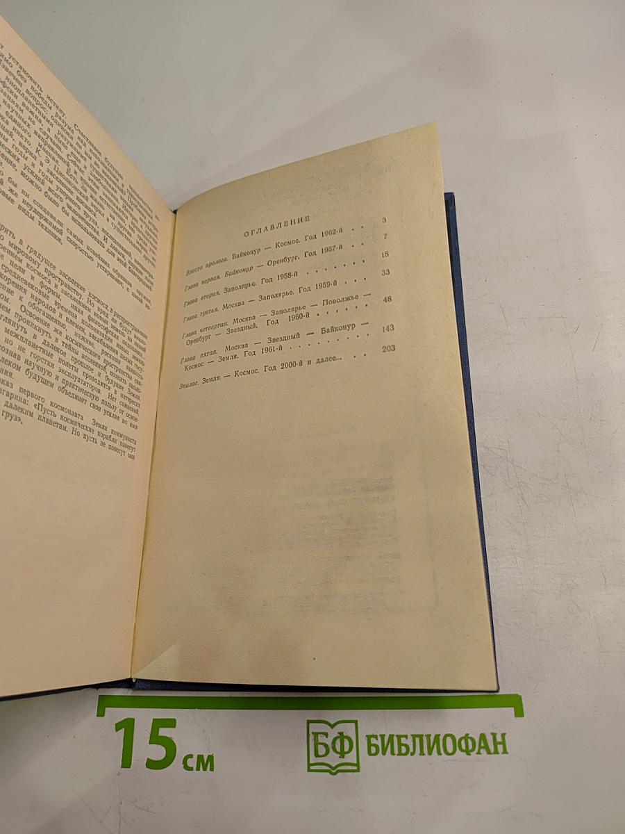 Не могло быть иначе! Космическая хроника