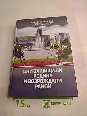 Они защищали Родину и возрождали район. Часть 1
