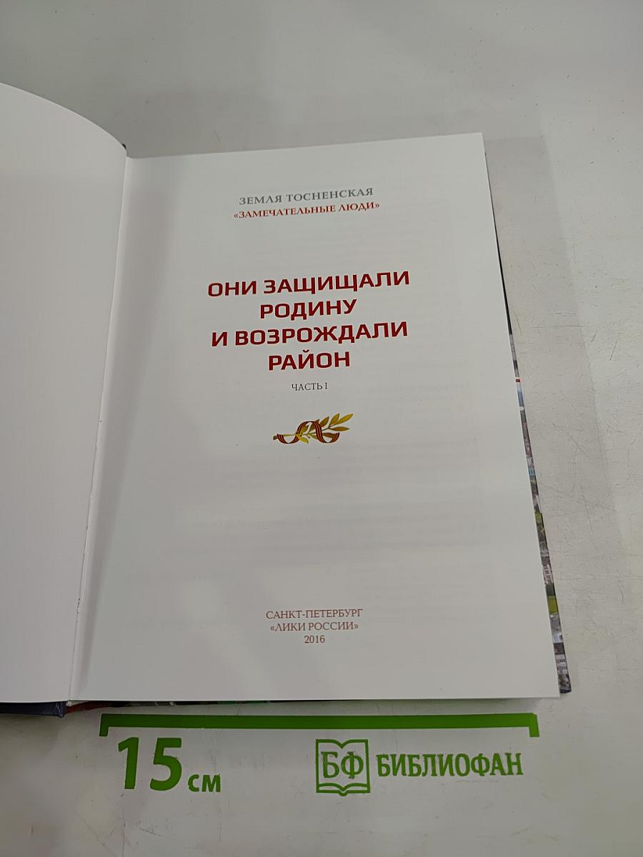 Они защищали Родину и возрождали район. Часть 1