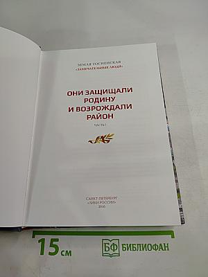Они защищали Родину и возрождали район. Часть 1
