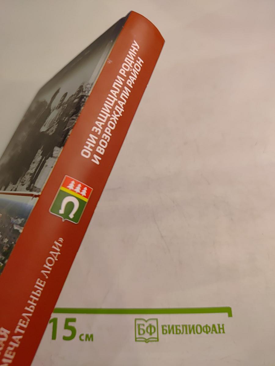 Они защищали Родину и возрождали район. Часть 1